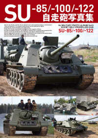 ＨＪ　ＭＩＬＩＴＡＲＹ　ＰＨＯＴＯ　ＡＬＢＵＭ<br> ＳＵ‐８５／‐１００／‐１２２自走砲写真集