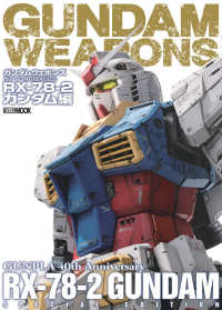 ガンダムウェポンズガンプラ４０周年記念ＲＸ－７８－２ガンダム編 - ＧＵＮＤＡＭ　ＷＥＡＰＯＮＳ　ＧＵＮＰＬＡ　４０ｔ ＨＯＢＢＹ　ＪＡＰＡＮ　ＭＯＯＫ
