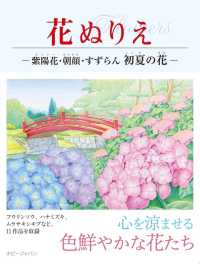 花ぬりえー紫陽花、朝顔、すずらん　初夏の花－