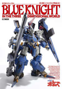 ＨＯＢＢＹ　ＪＡＰＡＮ　ＭＯＯＫ<br> 青の騎士ベルゼルガ物語３Ｄ - 装甲騎兵ボトムズ外伝
