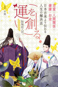 刀剣画報ＢＯＯＫＳ<br> 運を創る。恋愛・人間関係・健康・お金…日本古来より伝わる人生の解決法　陰陽師入門