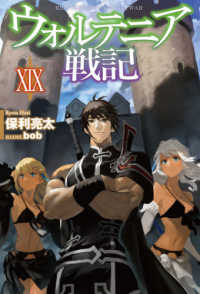 ＨＪ　ＮＯＶＥＬＳ<br> ウォルテニア戦記〈１９〉