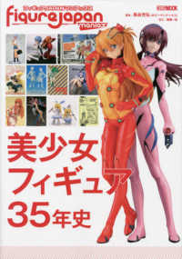 ＨＯＢＢＹ　ＪＡＰＡＮ　ＭＯＯＫ<br> フィギュアＪＡＰＡＮマニアックス　美少女フィギュア３５年史