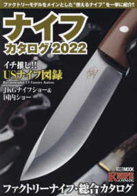 ナイフカタログ 〈２０２２〉 - ファクトリーモデルをメインとした”使えるナイフ”を ＨＯＢＢＹ　ＪＡＰＡＮ　ＭＯＯＫ　ＫＮＩＦＥ　ＣＡＴＡＬＯＧ