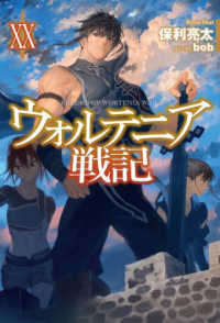 ＨＪ　ＮＯＶＥＬＳ<br> ウォルテニア戦記〈２０〉