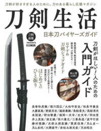 刀剣生活　日本刀バイヤーズガイド ＨＯＢＢＹ　ＪＡＰＡＮ　ＭＯＯＫ　刀剣画報ＰＲＥＳＥＮＴＳ