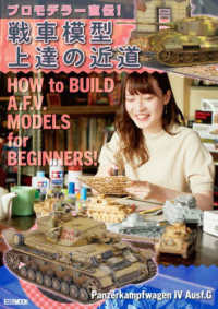 ＨＯＢＢＹ　ＪＡＰＡＮ　ＭＯＯＫ<br> プロモデラー直伝！戦車模型上達の近道