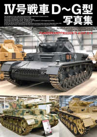 ４号戦車Ｄ～Ｇ型写真集