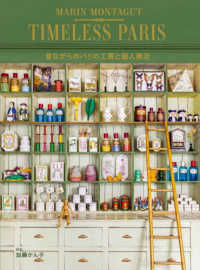 ホビージャパンの技法書<br> ＴＩＭＥＬＥＳＳ　ＰＡＲＩＳ―昔ながらのパリの工房と個人商店