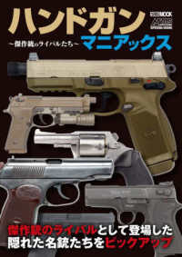 ＨＯＢＢＹ　ＪＡＰＡＮ　ＭＯＯＫ<br> ハンドガンマニアックス～傑作銃のライバルたち～