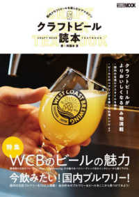 クラフトビール読本 ＨＯＢＢＹ　ＪＡＰＡＮ　ＭＯＯＫ