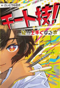 ホビージャパンの技法書<br> チート技！絵が上手くなる本