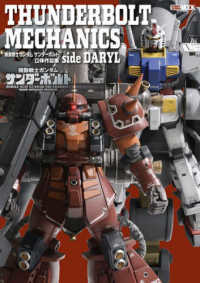 ＨＯＢＢＹ　ＪＡＰＡＮ　ＭＯＯＫ<br> ＴＨＵＮＤＥＲＢＯＬＴ　ＭＥＣＨＡＮＩＣＳ　機動戦士ガンダムサンダーボルト立体作