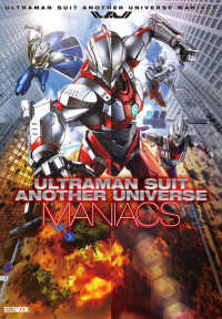 ＵＬＴＲＡＭＡＮ　ＳＵＩＴ　ＡＮＯＴＨＥＲ　ＵＮＩＶＥＲＳＥ　ＭＡＮＩＡＣＳ ＨＯＢＢＹ　ＪＡＰＡＮ　ＭＯＯＫ