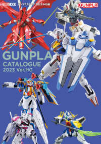 ＨＯＢＢＹ　ＪＡＰＡＮ　ＭＯＯＫ<br> ガンプラカタログ 〈２０２３〉 ＨＧ編