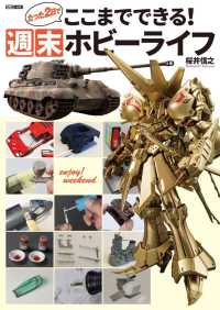 たった２日でここまでできる！　週末ホビーライフ ＨＯＢＢＹ　ＪＡＰＡＮ　ＭＯＯＫ