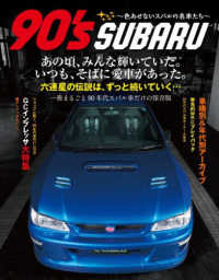 ９０’ｓ　ＳＵＢＡＲＵ - 色あせないスバルの名車たち ＧＣインプレッサ大特集 ホビージャパンＭＯＯＫ