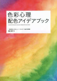 色彩心理配色アイデアブック ホビージャパンの技法書