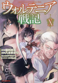 ホビージャパンコミックス<br> ウォルテニア戦記 〈１０〉