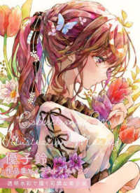 優子鈴作品集＆イラストメイキング透明水彩で描く可憐な美少女 ホビージャパンの技法書