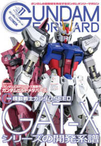 ガンダムフォワード 〈Ｖｏｌ．１１（２０２３　ＳＵＭ〉 - ガンダムの最前線を発信するガンダムオンリーマガジン 特集：機動戦士ガンダムＳＥＥＤ　ＧＡＴ－Ｘシリーズの開発系譜 ＨＯＢＢＹ　ＪＡＰＡＮ　ＭＯＯＫ