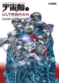 宇宙船別冊　ＵＬＴＲＡＭＡＮ　Ｓｅａｓｏｎ　２　＆　ＦＩＮＡＬ　Ｓｅａｓｏｎ ＨＯＢＢＹ　ＪＡＰＡＮ　ＭＯＯＫ