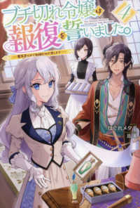 ブチ切れ令嬢は報復を誓いました。 〈４〉 - 魔導書の力で祖国を叩き潰します ＨＪ　ＮＯＶＥＬＳ