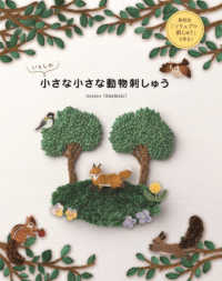 いとしの小さな小さな動物刺しゅう―新技法「ソリュブル刺しゅう」で作る！