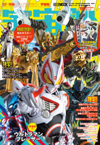 ＨＯＢＢＹ　ＪＡＰＡＮ　ＭＯＯＫ<br> 宇宙船 〈ｖｏｌ．１８１〉 - ＳＦ・特撮ビジュアルマガジン