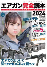 エアガン完全読本 〈２０２４〉 ＨＯＢＢＹ　ＪＡＰＡＮ　ＭＯＯＫ　Ａｒｍｓ　ＭＡＧＡＺＩＮＥ