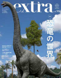 ホビージャパンエクストラ 〈ｖｏｌ．３０〉 特集：恐竜の世界 ホビージャパンＭＯＯＫ