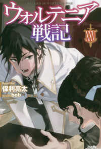 ＨＪ　ＮＯＶＥＬＳ<br> ウォルテニア戦記〈２５〉
