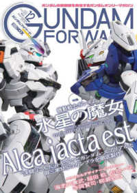 ガンダムフォワード 〈Ｖｏｌ．１２（２０２３　ＡＵＴ〉 - ガンダムの最前線を発信するガンダムオンリーマガジン 特集：機動戦士ガンダム　水星の魔女 ＨＯＢＢＹ　ＪＡＰＡＮ　ＭＯＯＫ