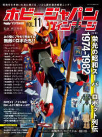 ホビージャパンヴィンテージ 〈ＶＯＬ．１１〉 ＨＯＢＢＹ　ＪＡＰＡＮ　ＭＯＯＫ