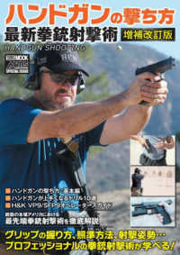 ハンドガンの撃ち方最新拳銃射撃術 ＨＯＢＢＹ　ＪＡＰＡＮ　ＭＯＯＫ　Ａｒｍｓ　ＭＡＧＡＺＩＮＥ （増補改訂版）