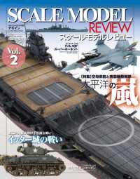 ＳＣＡＬＥ　ＭＯＤＥＬ　ＲＥＶＩＥＷ 〈Ｖｏｌ．２〉 太平洋の嵐　空母飛龍と南雲機動部隊 ＨＯＢＢＹ　ＪＡＰＡＮ　ＭＯＯＫ