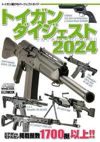 トイガンダイジェスト 〈２０２４〉 ＨＯＢＢＹ　ＪＡＰＡＮ　ＭＯＯＫ　Ａｒｍｓ　ＭＡＧＡＺＩＮＥ