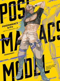 ＰＯＳＥＭＡＮＩＡＣＳモデル―人体イラスト上達のためのポーズ集