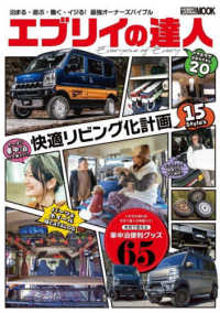 エブリイの達人 ＨＯＢＢＹ　ＪＡＰＡＮ　ＭＯＯＫ