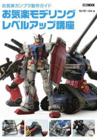 ＨＯＢＢＹ　ＪＡＰＡＮ　ＭＯＯＫ<br> お気楽ガンプラ製作ガイド　お気楽モデリングレベルアップ講座