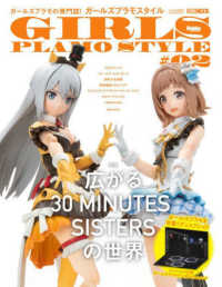 ガールズプラモスタイル 〈＃０２〉 特集：広がる３０　ＭＩＮＵＴＳ　ＳＩＳＴＥＲＳの世界 ＨＯＢＢＹ　ＪＡＰＡＮ　ＭＯＯＫ