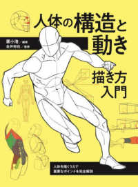 人体の構造と動き描き方入門 - 人体を描くうえで重要なポイントを完全解説