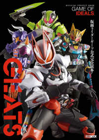 ＨＯＢＢＹ　ＪＡＰＡＮ　ＭＯＯＫ<br> 仮面ライダーギーツ公式完全読本