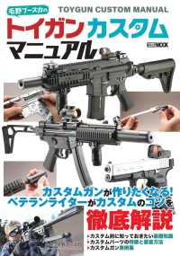 毛野ブースカのトイガンカスタムマニュアル ＨＯＢＢＹ　ＪＡＰＡＮ　ＭＯＯＫ