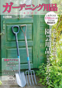 ＨＯＢＢＹ　ＪＡＰＡＮ　ＭＯＯＫ<br> ガーデニング用品カタログ