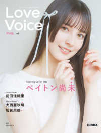 Ｌｏｖｅ　Ｖｏｉｃｅ　ｍａｇ．　ｖｏｌ．１ ＨＯＢＢＹ　ＪＡＰＡＮ　ＭＯＯＫ