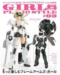 ガールズプラモスタイル 〈＃０３〉 ＨＯＢＢＹ　ＪＡＰＡＮ　ＭＯＯＫ