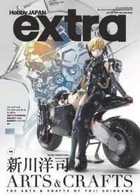 ホビージャパンエクストラ 特集：新川洋司ＡＲＴＳ　＆　ＣＲＡＦＴＳ ＨＯＢＢＹ　ＪＡＰＡＮ　ＭＯＯＫ
