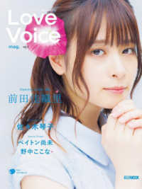 Ｌｏｖｅ　Ｖｏｉｃｅ　ｍａｇ． 〈ｖｏｌ．２〉 ＨＯＢＢＹ　ＪＡＰＡＮ　ＭＯＯＫ