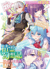 精霊幻想記 〈２６〉 - ドラマＣＤ付き特装版 虚構の在処 ［バラエティ］　ＨＪ文庫 （特装版）